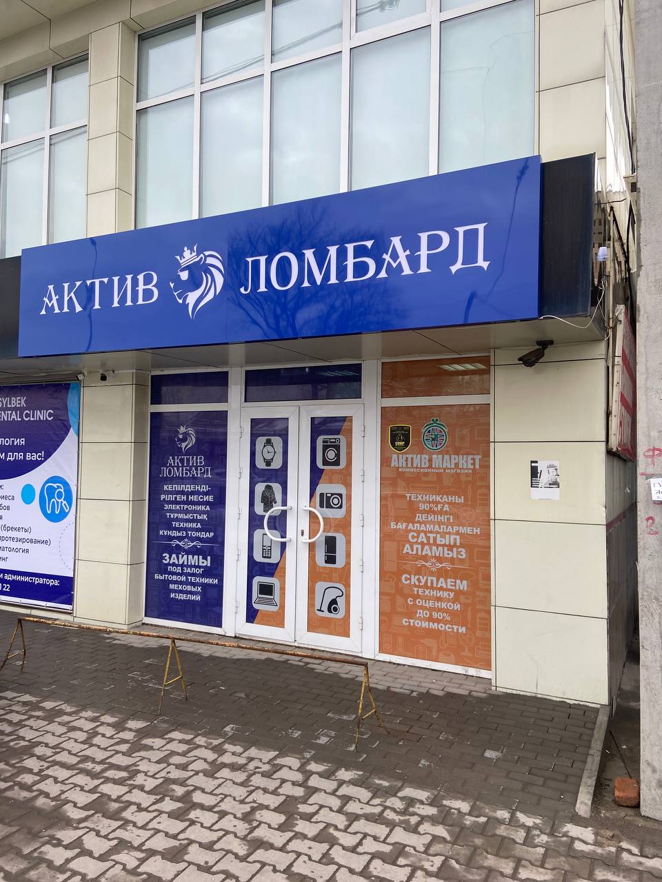 Актив Ломбард